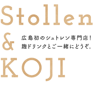 Stollen&KOJI 広島初のシュトレン専門店！麹ドリンクとご一緒にどうぞ。